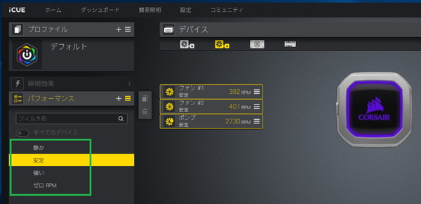 Corsair H100i PRO RGB_iCUE_Fan_3