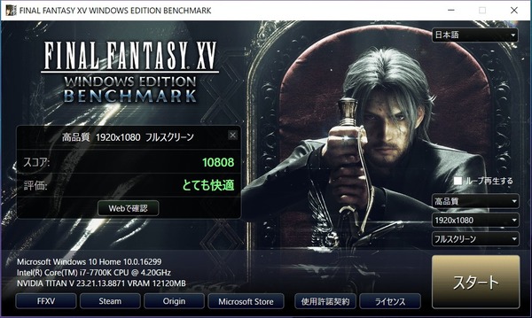 FF15 PC版ベンチマーク