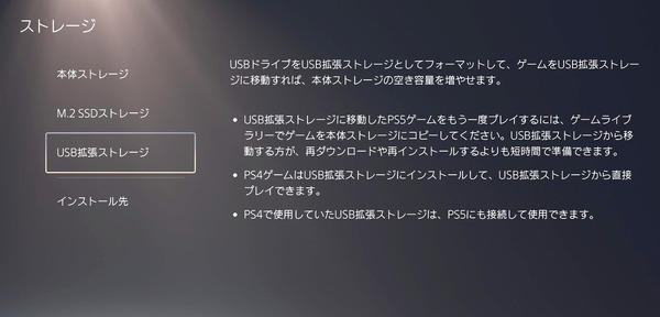PlayStation 5_Storage-Type_USB-ex_2