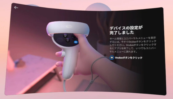 Meta Quest 2_setup_on-vr (12)