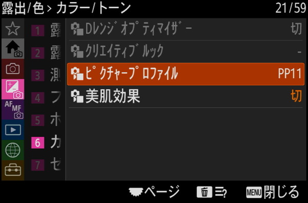 Sony α7C II_UI_Creative-Look_Profile