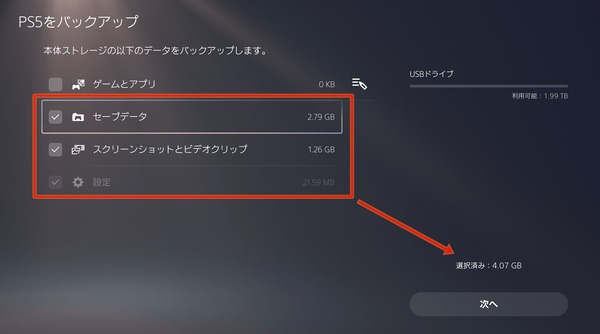 PS5_Data-transfer_backup_3 (2)
