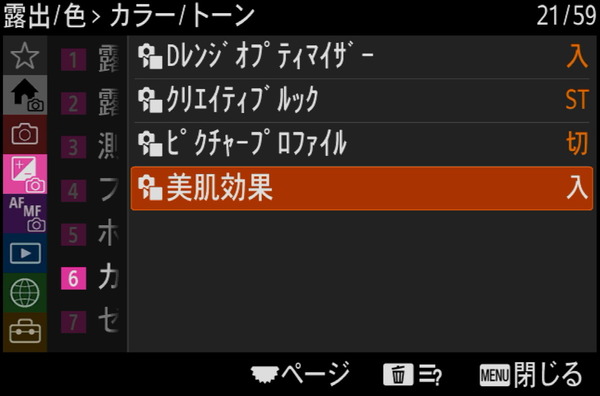 Sony α7C II_UI_Creative-Look_beauty-skin