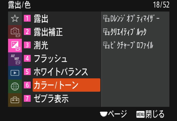Sony α1_UI_Creative-Look