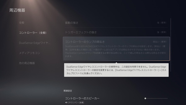PlayStation 5 DualSense Edge_ps5_config_3