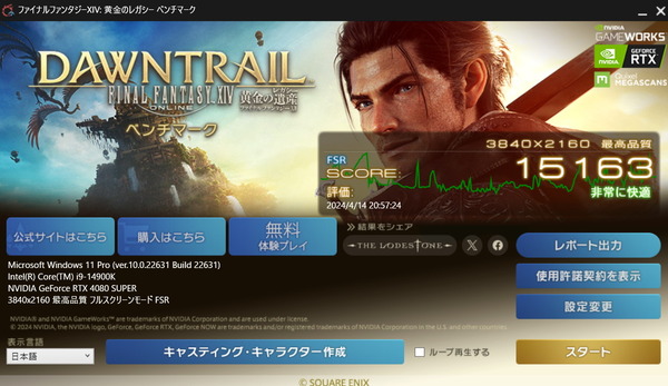 ファイナルファンタジーXIV 黄金のレガシー