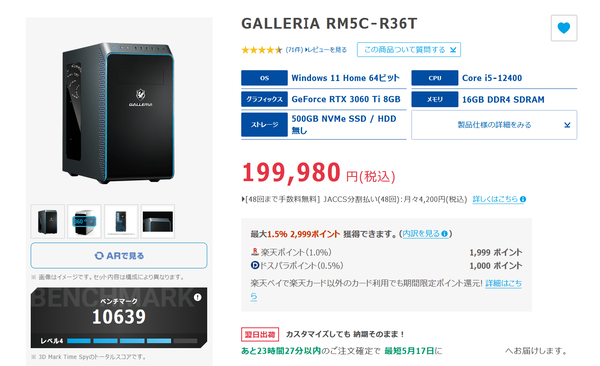 GALLERIA RM5C-R36T