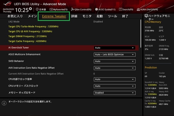 ASUS ROG MAXIMUS XII EXTREME_BIOS_OC_1
