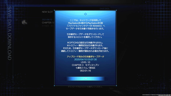 FF7R PS5 SAVE DATA COPY_6