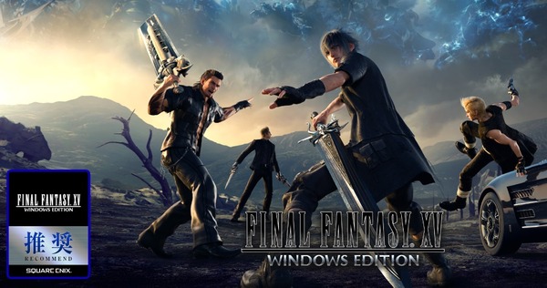 ファイナルファンタジーXV WINDOWS EDITION 推奨パソコン