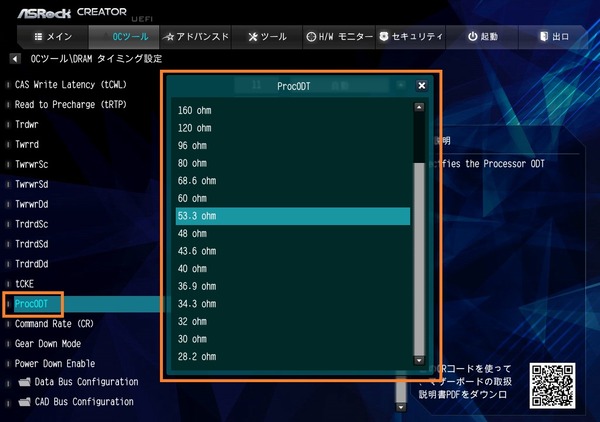 ASRock TRX40 Creator_BIOS_OC_17