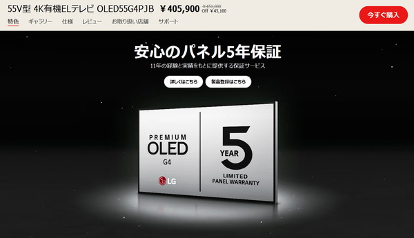 LG OLED warranty_G4