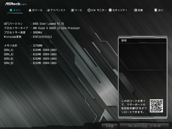 ASRock B450 Steel Legend_BIOS_1