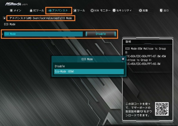 ASRock B450 Steel Legend_BIOS_OC_7