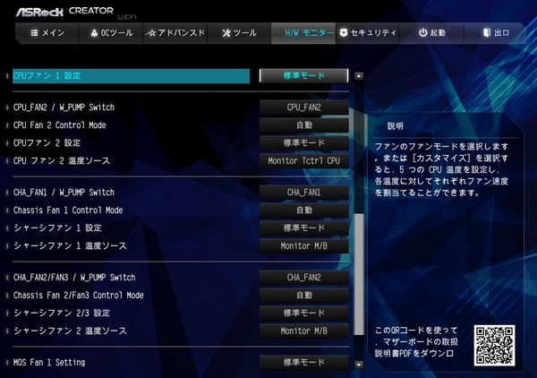 ASRock TRX40 Creator_BIOS_Fan_1
