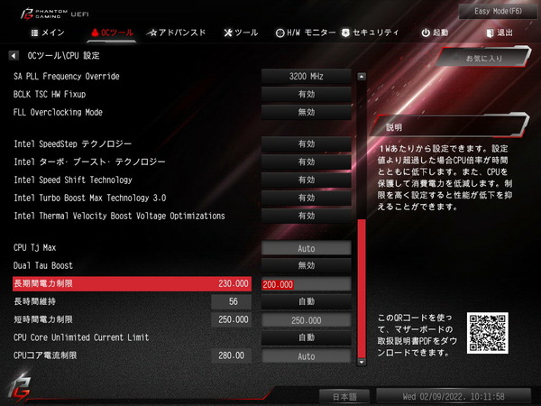 ASRock Z690 Phantom Gaming-ITX_TB4_BIOS_OC-Test (4)