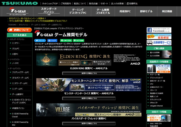 TSUKUMO BTO _game-rec