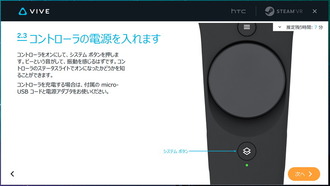 VIVE_setup_4