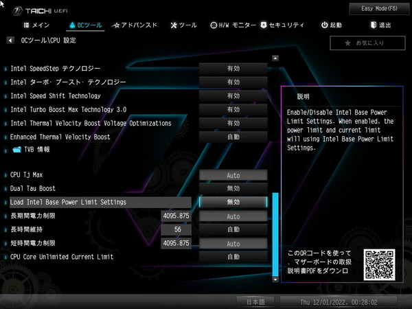 ASRock Z790 Taichi_BIOS_Test (6)