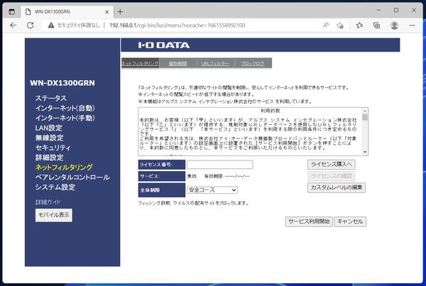 I-O DATA WN-DX1300GRN_etc (7)