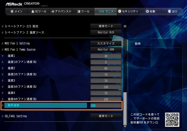 ASRock TRX40 Creator_BIOS_Fan_5