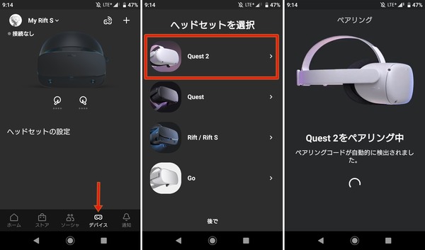 Meta Quest 2_setup_on-app