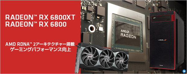 Radeon RX 6000 BTO PC_PC-Koubou