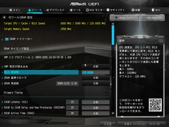 メモリOC設定_4