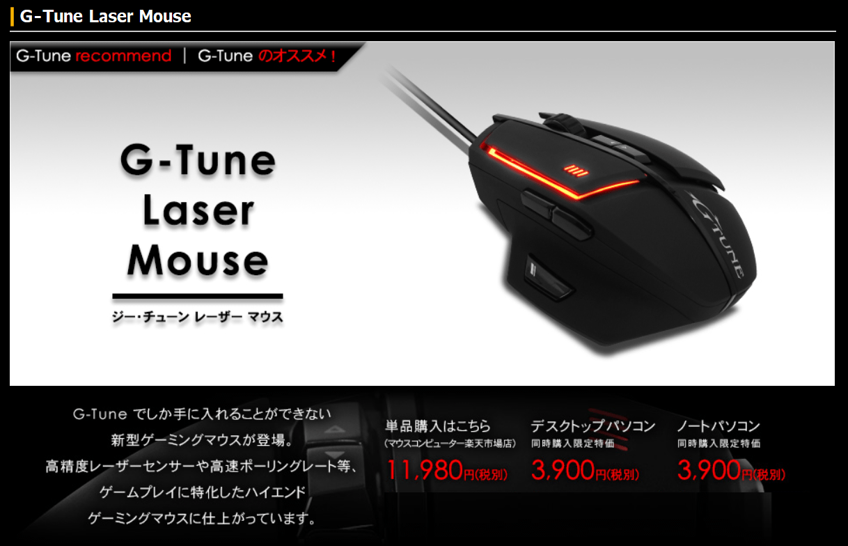 G-Tune Laser Mouse
