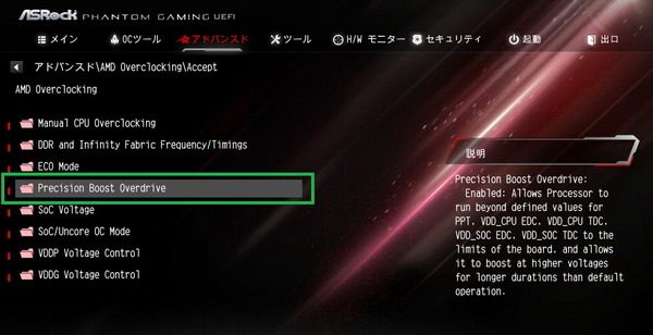 ASRock X570 Phantom Gaming X_BIOS_OC_5