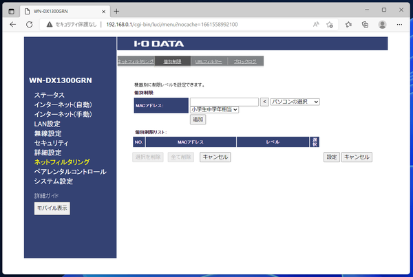 I-O DATA WN-DX1300GRN_etc (8)