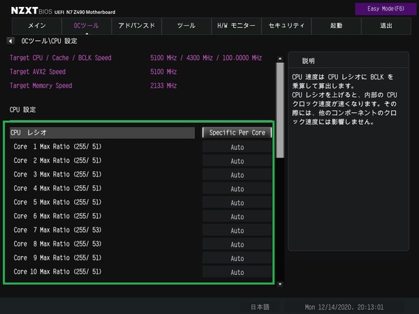 NZXT N7 Z490_BIOS_OC_5