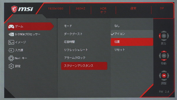 MSI Oculux NXG253R_OSD_Crosshair (3)