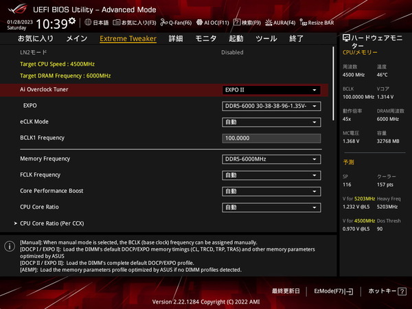 ASUS ROG CROSSHAIR X670E EXTREME_BIOS_OC-Test (1)