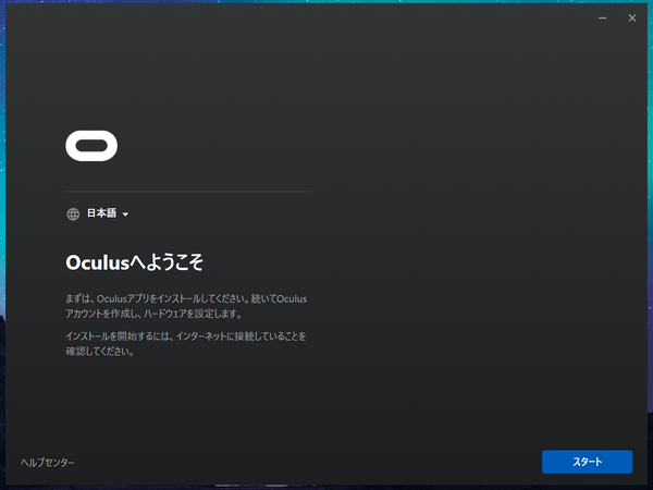 Oculus-app-pc-install (2)