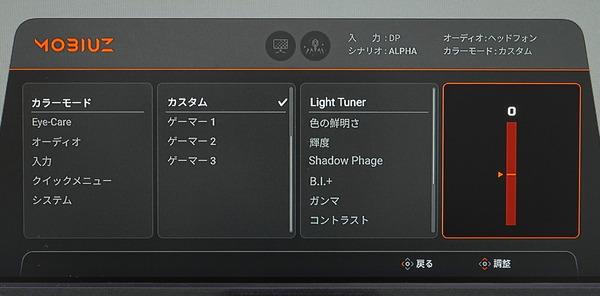 MOBIUZ EX321UX_OSD_Light-Tuner (1)