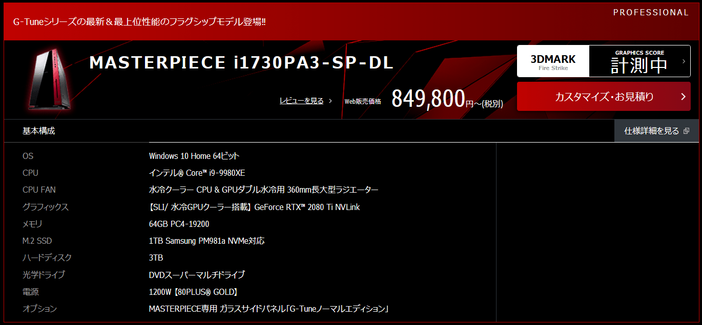 MASTERPIECE i1730PA3-SP-DL