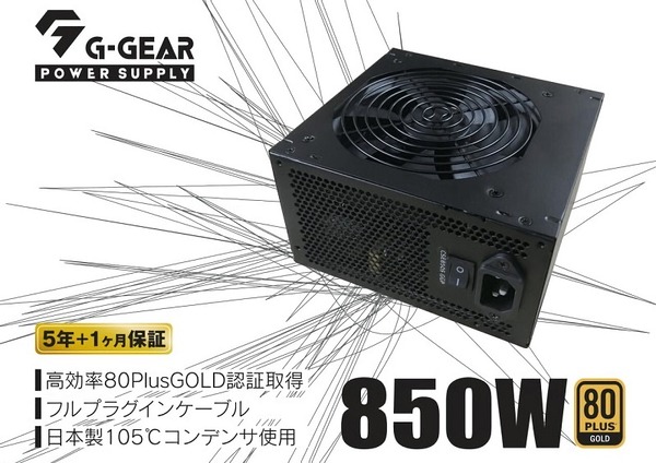 G-GEAR CSE850S GGP_top