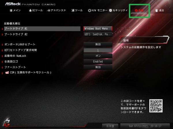 ASRock X570S PG Riptide_BIOS_6