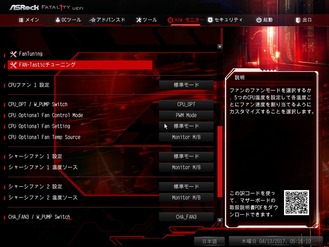 ASRock Fatal1ty X370 Professional Gaming_bios_fan_1