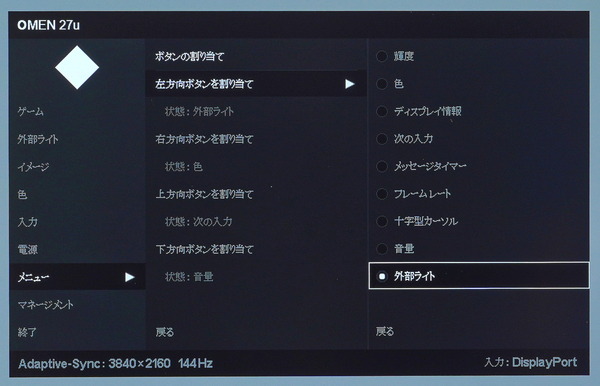 HP OMEN 27u_OSD_shortcut (2)