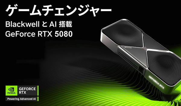 RTX 5080 BTO