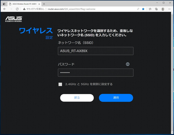 ASUS RT-AX89X_initial-setting_2