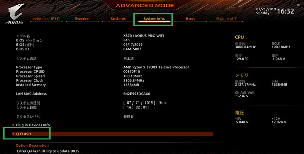 GIGABYTE X570 I AORUS PRO WIFI_BIOS_6