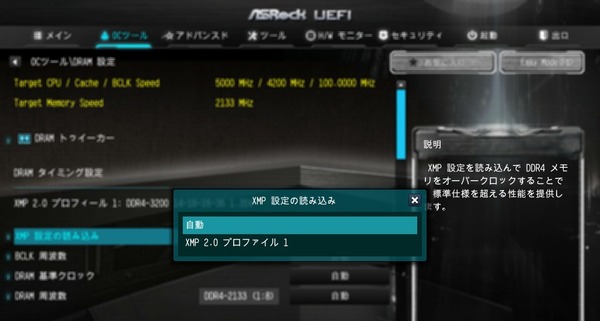 メモリOC設定_2