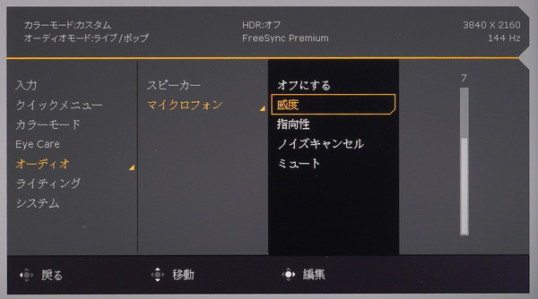 BenQ MOBIUZ EX3210U_OSD_Audio_mic (2)