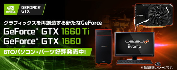 pc-koubou-gtx1660ti-gtx1660_bto