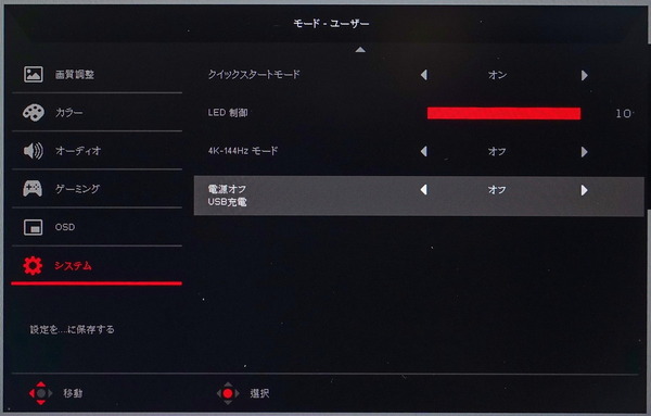 Acer Nitro XV273K_OSD_USB Power Off