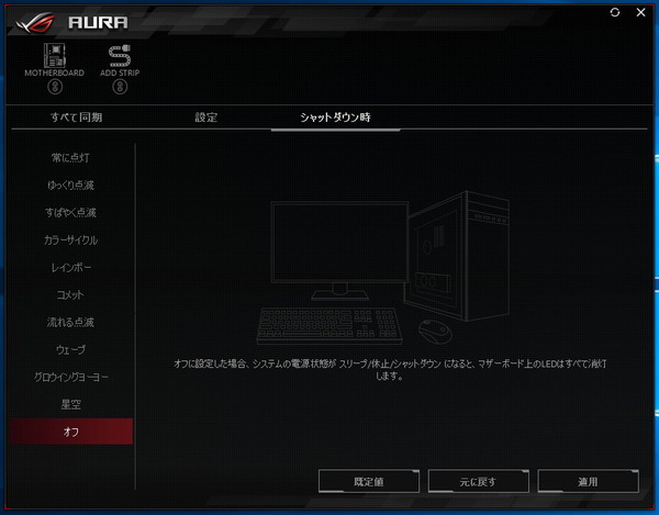 ASUS ROG CROSSHAIR VIII FORMULA_AURA_Poweroff