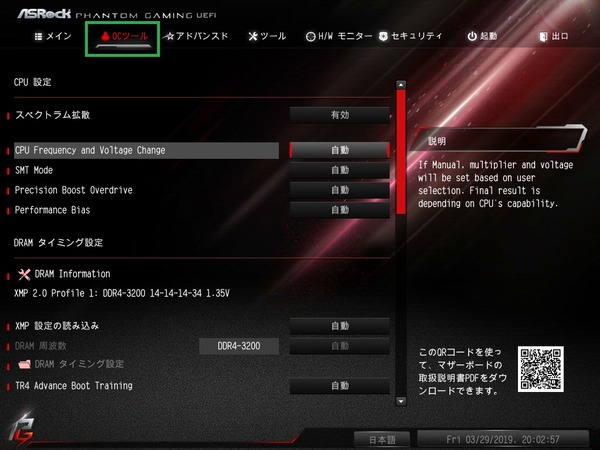 ASRock X399 Phantom Gaming 6_BIOS_OC_1